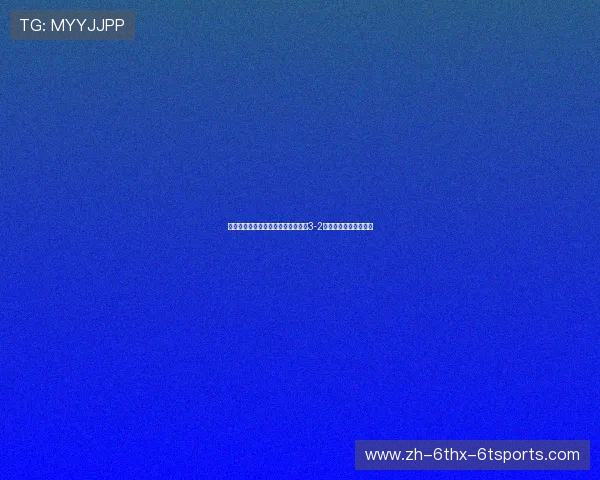 维尼修斯双响巴尔韦德破门染红皇马3-2险胜马竞上演逆转好戏